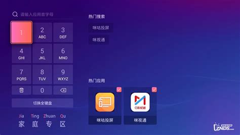 中国移动机顶盒家庭专区apk下载_智能电视软件交流_ZNDS