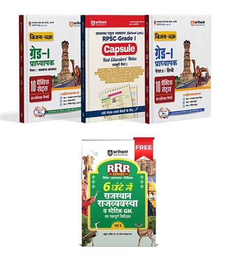 Combo of RPSC Grade - I Exam 2025 | Paper-1 Samanya Adhyan, Capsule ...