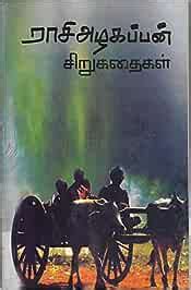 Amazon.in: Buy RASI ALAGAPPAN (SIRU KATHAIGAL) Book Online at Low ...