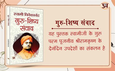 Guru-Shishya Samvad | The Master-Disciple Dialogues of Swami ...