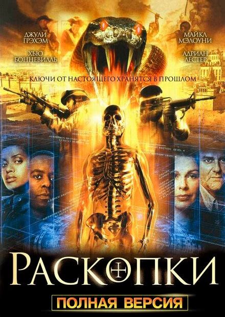 Сериал Раскопки (2008) смотреть онлайн на киного в хорошем качестве