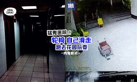 【鬼怪作祟!】CCTV拍下猛鬼医院灵异画面! 空无一人的轮椅竟然自己悄悄滑走!