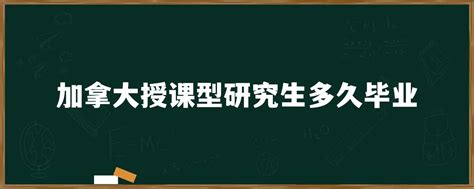 “毕业即移民”的加拿大硕士怎么申请？｜最详细硕士申请攻略｜专业分类，申请材料，申请条件为你一一讲解 - 知乎