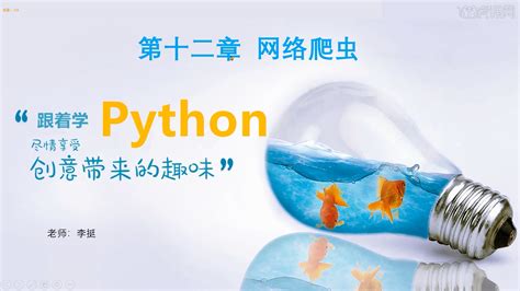 Python网络爬虫4 - scrapy入门_慕课手记