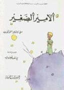 Buy Al-amir Al Saghir: 5 (Harry Potter) Book Online at Low Prices in ...