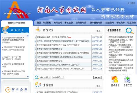 河南人事考试网 - 搜狗百科