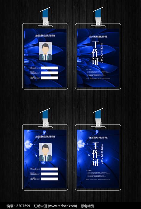 蓝色科技电子工作证设计图片_名片|卡券_编号8307699_红动中国