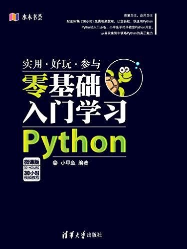 【Python3学习】学习Python必看的几本书_python自学必看的3本书-CSDN博客