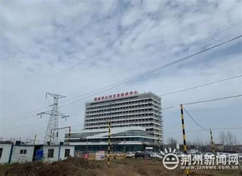 雏形初现！荆州市公共卫生中心已完工85% - 开发区新闻 - 荆州经济技术开发区
