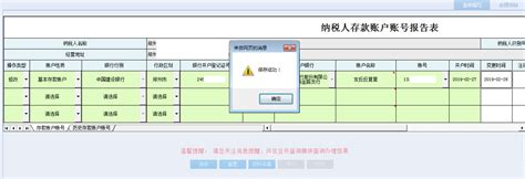 河南省电子税务局存款账户账号报告操作流程说明