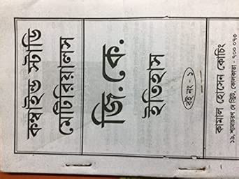 WBP&KP,Rail TT,RPF,All Central Force Studymat : Kamal Hossain: Amazon ...