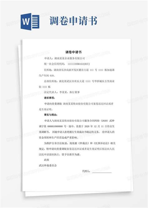 通用版律师调查令申请书范文精选3篇(全文)Word模板下载_编号lxvrownl_熊猫办公