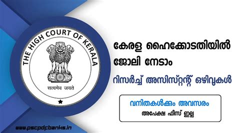Kerala High Court Recruitment 2024 - Research Assistant Vacancies - PSC ...