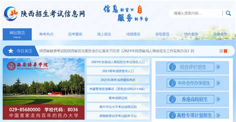 2022年陕西省普通高等学校专升本招生考试成绩查询及志愿填报公告-招生网