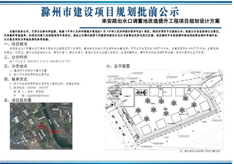 来安路出水口调蓄池改造提升工程项目规划设计方案批前公示_滁州市自然资源和规划局