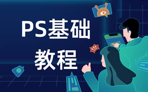 简单的ps教程：免费ps教程新手入门 - 知乎