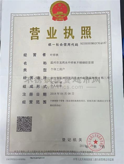 营业执照 - 温州经济开发区海城腾辉洁具配件厂 - 九正建材网