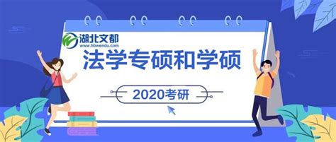 历史考研选择学硕、专硕还是非全日制 - 知乎