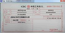 中国工商银行现金支票打印模板 >> 免费中国工商银行现金支票打印软件 >>