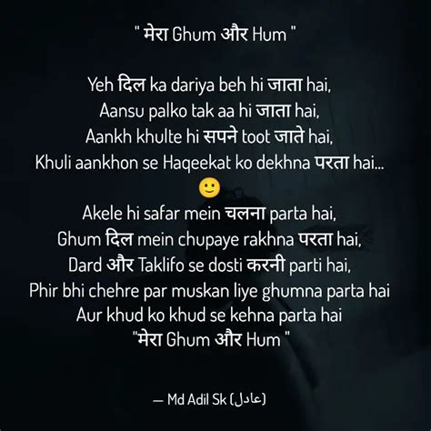 " मेरा Ghum और Hum " ... | Quotes & Writings by Md Adil Shaikh | YourQuote