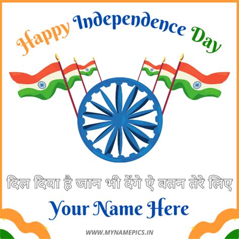 Write Your Name On Happy Independence Day Celebration Online