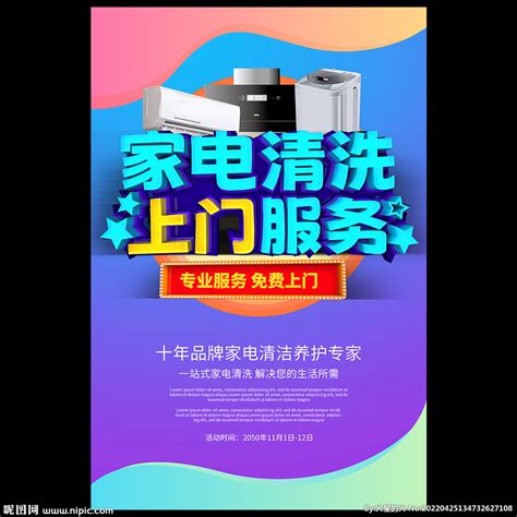 专业清洗家电立体字设计图__海报设计_广告设计_设计图库_昵图网nipic.com