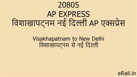 20805 AP EXPRESS Train Route
