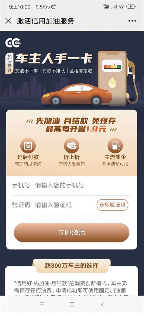 享车APP“信用加油”变网贷引发900人投诉，重庆富民银行卷入|界面新闻