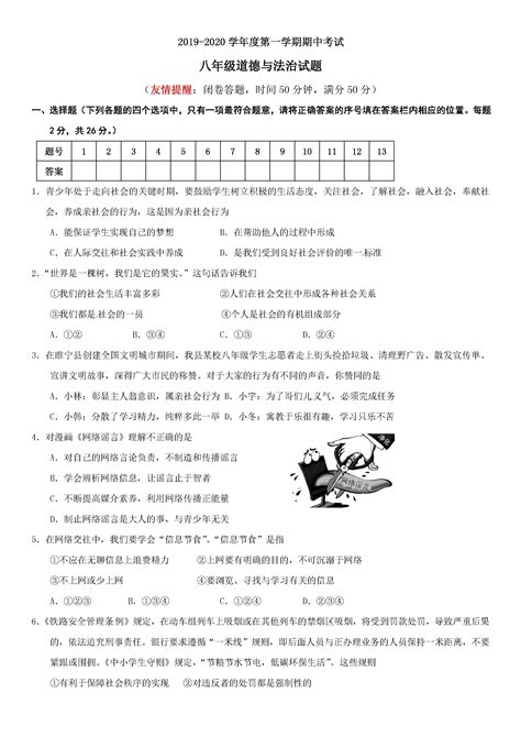 2019-2020江苏省徐州市八年级政治上册期中试题无答案