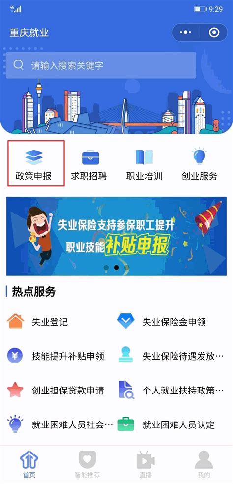 重庆在校求职创业补贴申报系统(附网上申请步骤)- 重庆本地宝