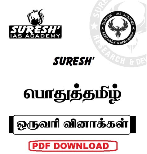 6th to 10th Pothu Tamil one liner by suresh ias academy materials pdf ...