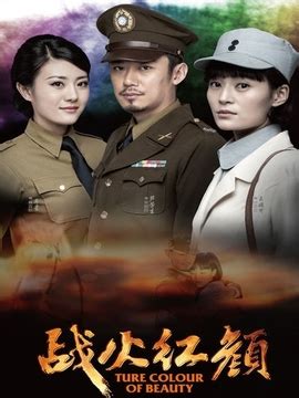 战火红颜最新素材