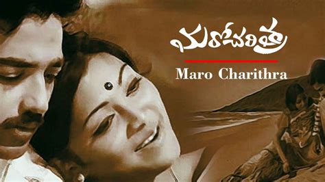 Maro Charitra Movie (1978) | Release Date, Cast, Trailer, Songs ...
