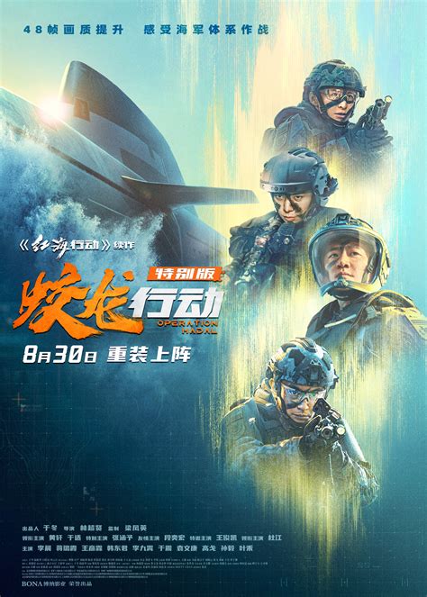 蛟龙行动（特别版）最新素材