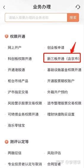 新三板打新来了 个人投资者开通新三板资格：条件：精选层100万资产认定标准：开通交易权限前10个交易日日均资产资产认定范围：投资者本人名 ...