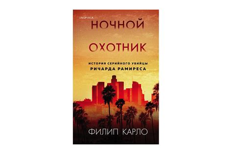 Лучшие книги в жанре тру-крайм: подборка историй о реальных ...