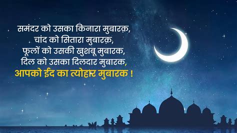 Happy Eid Mubarak 2023 Wishes, Quotes Messages in Hindi | ईद मुबारक ...