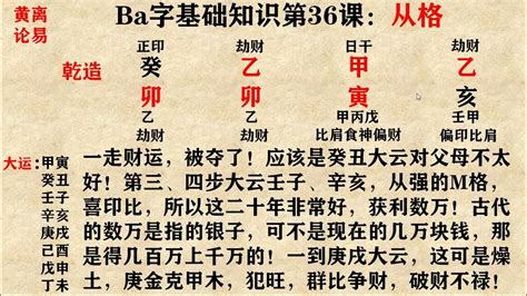 第36课 从格 【八字基础课程，零基础，让你轻松学八字】