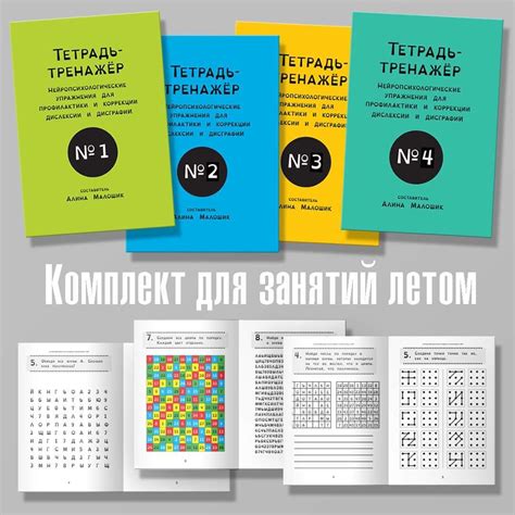 Нейропсихологические развивающие упражнения. Коррекция дисграфии и ...