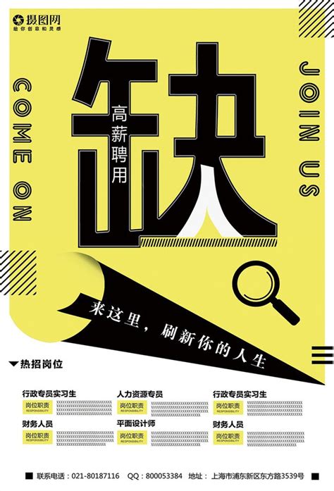 Recruitment Poster Examples 的图像结果