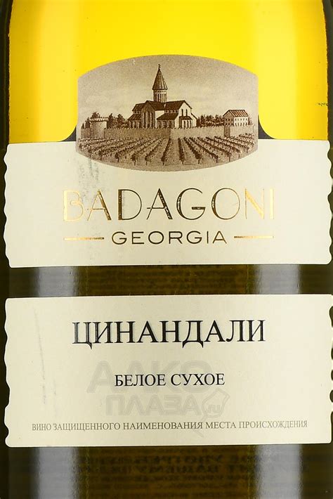 Badagoni Tsinandali - купить вино Бадагони Цинандали 0.75 л - цена