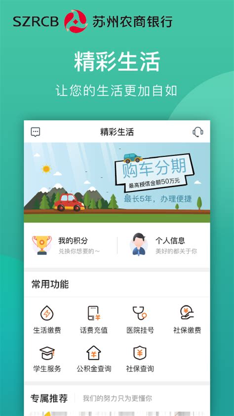 吴江农村商业银行 APK for Android Download