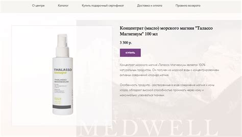 Создание продающего сайта и продвижение салона MEDWELL — Teletype