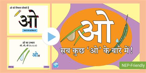 सब कुछ ओ के बारे में ! Hindi Swar ओ PowerPoint