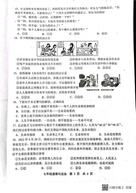 河北省唐山市路北区第十一中学2019-2020学年初二上学期期末考试政治试卷_正确云资源