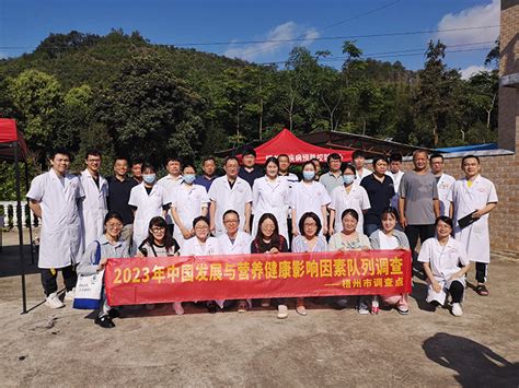 广西壮族自治区梧州市启动 “中国发展与营养健康影响因素队列调查”项目2023年随访调查