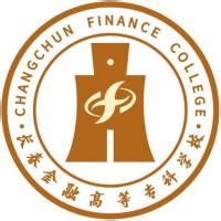 长春金融高等专科学校李巍一行来我校调研交流-计划财务处