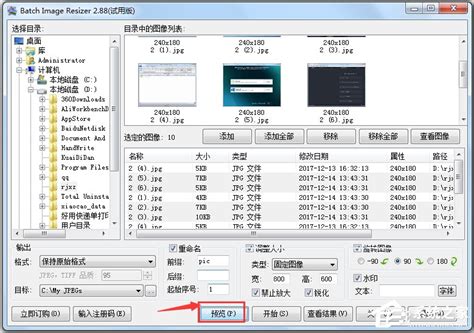Batch Image Resizer下载_Batch Image Resizer(图像批量处理)2.88汉化版 - 系统之家