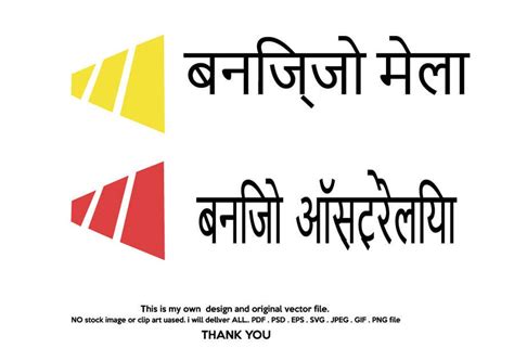 Entry #10 by rubelisalm666 for Hindi logo to match my Bengali logo ...