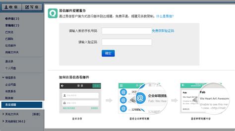 网易企业邮箱易信推送功能上线_南京网易(163)企业邮箱服务中心